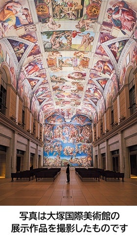 新大阪・西宮・三宮 発
大塚国際美術館2